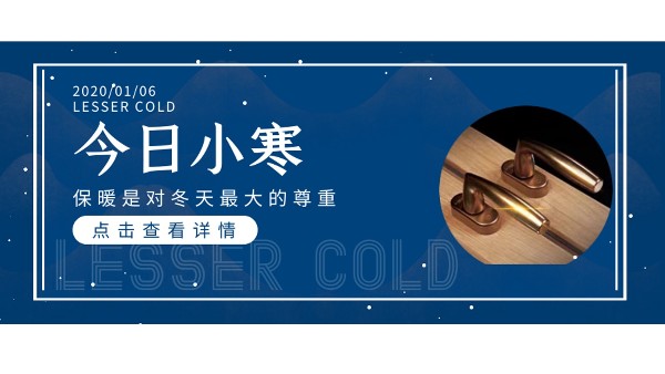 小寒逢三九，正是最冷時節(jié)|樓上樓高端門窗匠心打造保暖鋁木復(fù)合門窗