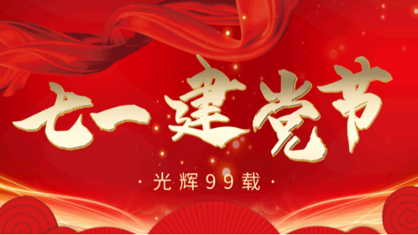 【樓上樓門窗】“7.1”建黨節(jié)，崢嶸歲月，黨在我心