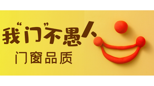 愚人節(jié)不愚人，送健康樓上樓門窗是認(rèn)真的！